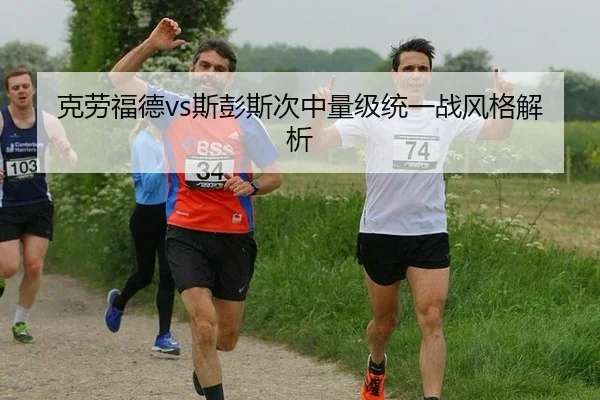 ke-lao-fu-de-si-peng-si-ci-zhong-liang-ji-tong-yi-zhan-feng-ge-jie-xi-2-374.jpg